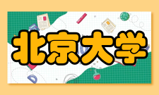 北京大学信息化与人类信息行为研究所学科发展方向学科发展方向主