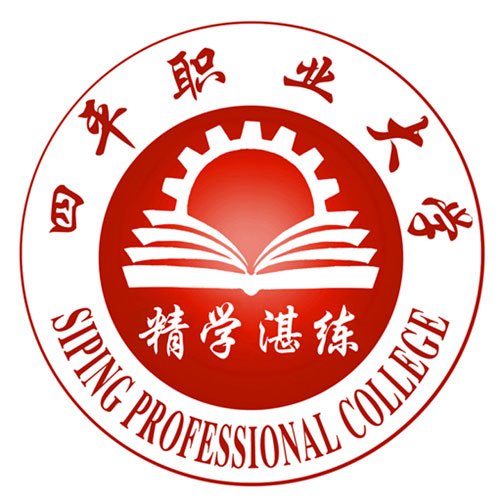 四平职业大学形象标识