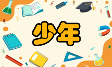 少年儿童研究影响因子
