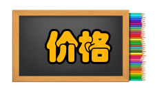 均衡价格论《经济学原理》的核心