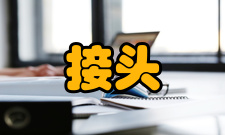 焊接接头焊缝区