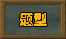 类比推理题型二