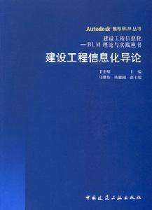 社会信息化信息系统发展