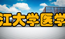 浙江大学医学院附属邵逸夫医院所获荣誉