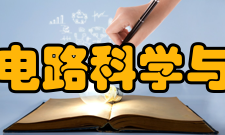 集成电路科学与工程专业背景