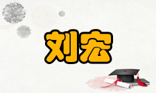 刘宏家世高祖父：汉章帝刘开