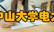 中山大学电力电子及控制技术研究所团队建设研究所目前承担校、院