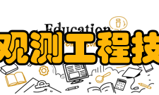 四川省对地观测工程技术研究中心人才队伍