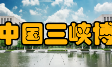 重庆中国三峡博物馆城市之路