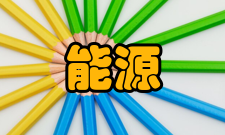 先进能源牵引与综合节能铁路行业重点实验室工作方向各铁路行业重