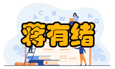 蒋有绪科研成就科研综述蒋有绪长期从事大兴安岭、川西、滇北、天