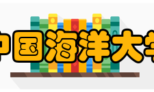 中国海洋大学学术界姓名备注庄孝僡中国科学院院士张致一中国科学