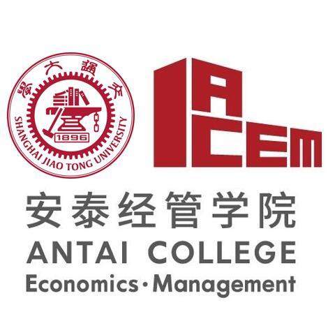 上海交通大学安泰经济与管理学院最新动态