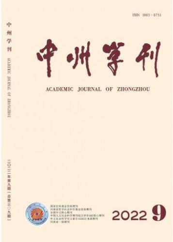 河南省社会科学院学术刊物