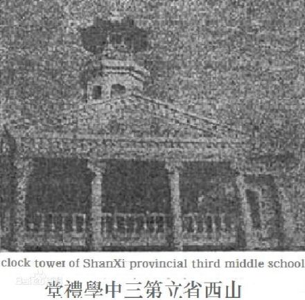 大同师范高等专科学校历史沿革