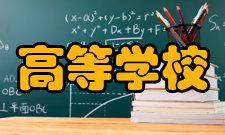 普通高等学校本科专业目录（2020年版）1002 临床医学类