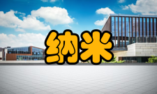 45纳米基本功能