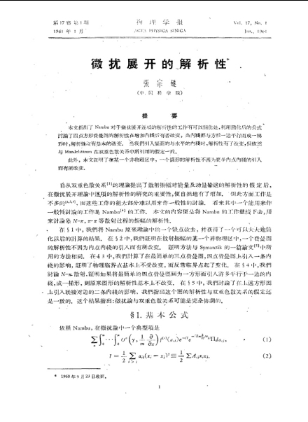 张宗燧科研成就科研综述20世纪30年代