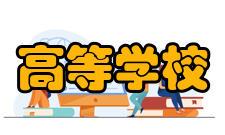 普通高等学校招生违规行为处理暂行办法办法