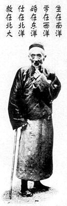 辜鸿铭人物生平