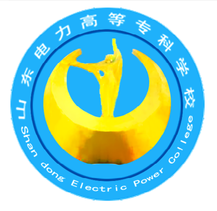 山东电力高等专科学校学校标识