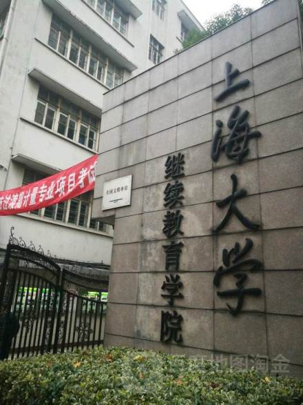 上海大学继续教育学院国际教育