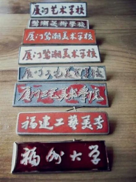 福州大学厦门工艺美术学院发展历史