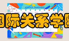 辽宁大学国际关系学院韩国学系