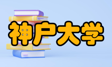 神户大学世界排名2013年QS世界大学排名 第304名世界大