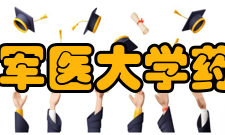 第二军医大学药学院怎么样