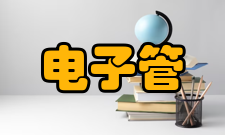 电子管外观检查