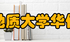 河北地质大学华信学院专业设置