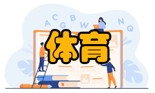 体育管理学科定义