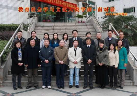 南京师范大学教育科学学院院系名师