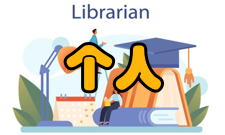 个人计算机病毒