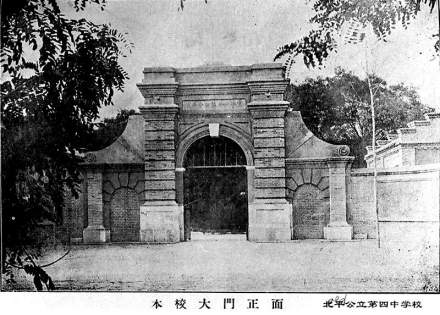 北京市第四中学办学历史