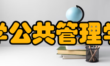 湘潭大学公共管理学院团委学生会服务宗旨