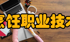 长垣烹饪职业技术学院院系专业