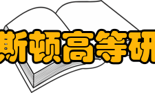 普林斯顿高等研究院研究成果