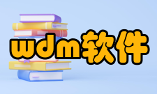 wdm软件应用
