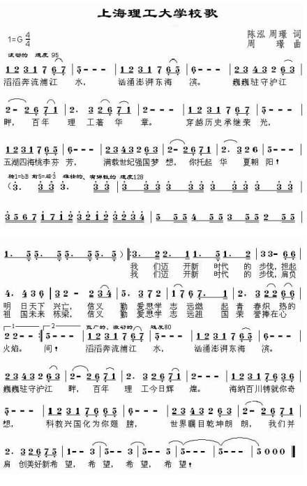上海理工大学校歌