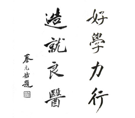 安徽医科大学精神文化