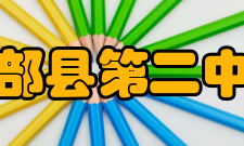 南部县第二中学教师队伍全校200多名教师