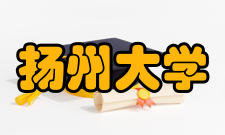 扬州大学现任领导