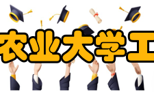 南京农业大学工学院师资力量