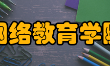 北京大学医学网络教育学院技术开发学院