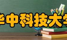 华中科技大学人工智能与自动化学院教学建设国家级一流本科专业：