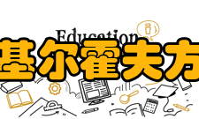 复杂电路基尔霍夫方程组