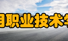 江阴职业技术学院学术资源