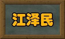 江泽民文化思想研究内容简介